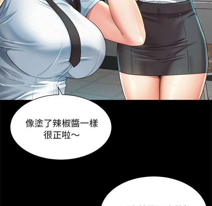 漫画《上班也要谈恋爱》第3话第77张图