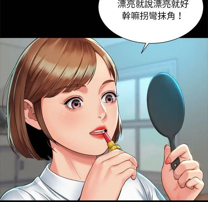 漫画《上班也要谈恋爱》第3话第78张图