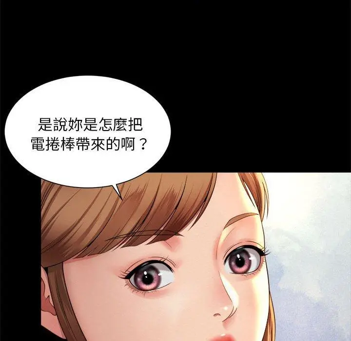 漫画《上班也要谈恋爱》第3话第79张图
