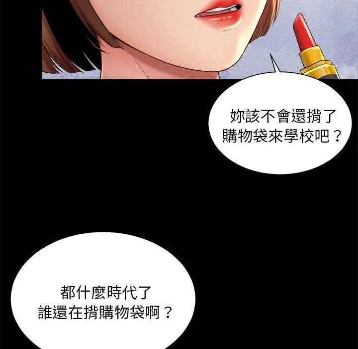 漫画《上班也要谈恋爱》第3话第80张图