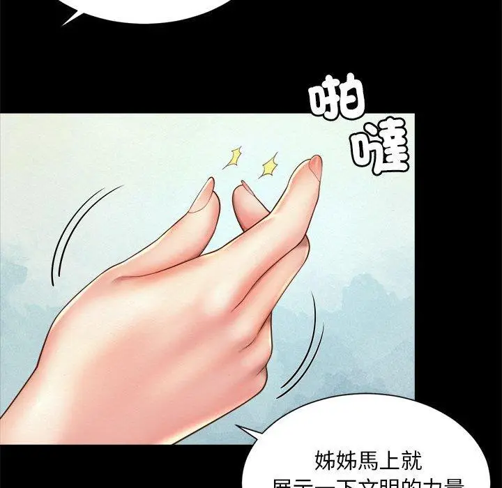 漫画《上班也要谈恋爱》第3话第81张图