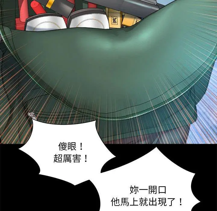 漫画《上班也要谈恋爱》第3话第87张图