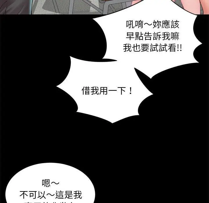 漫画《上班也要谈恋爱》第3话第90张图
