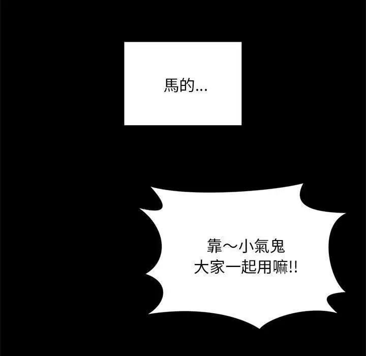 漫画《上班也要谈恋爱》第3话第92张图