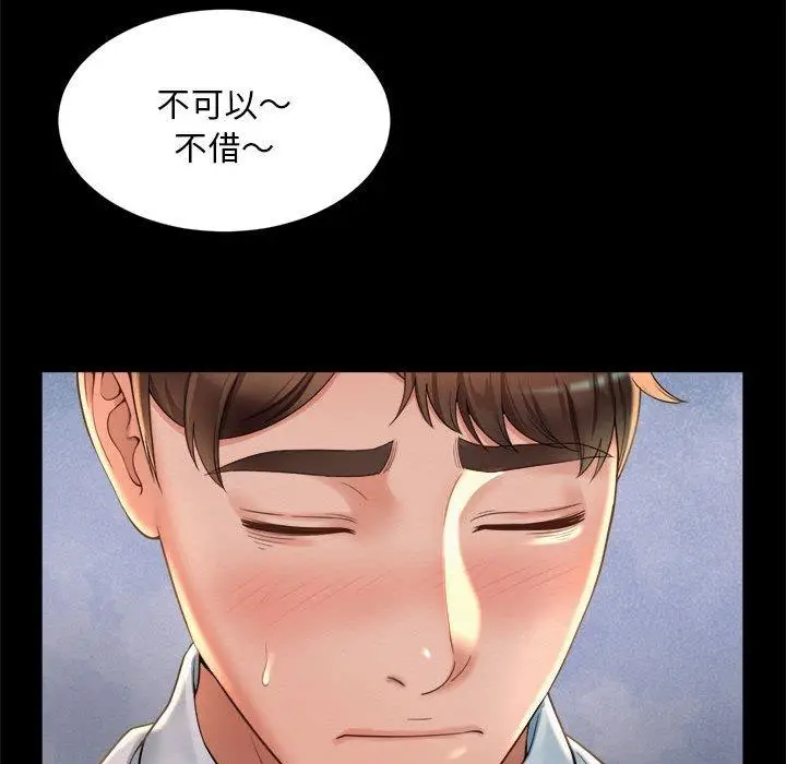 漫画《上班也要谈恋爱》第3话第93张图