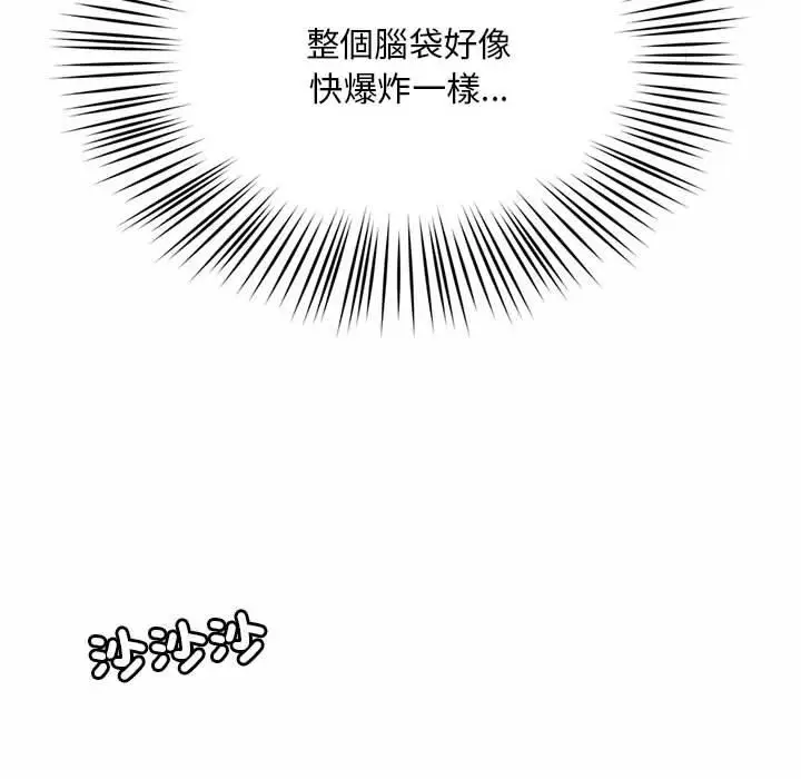 漫画《上班也要谈恋爱》第4话第110张图