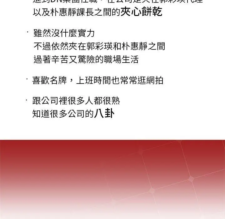 漫画《上班也要谈恋爱》第4话第126张图