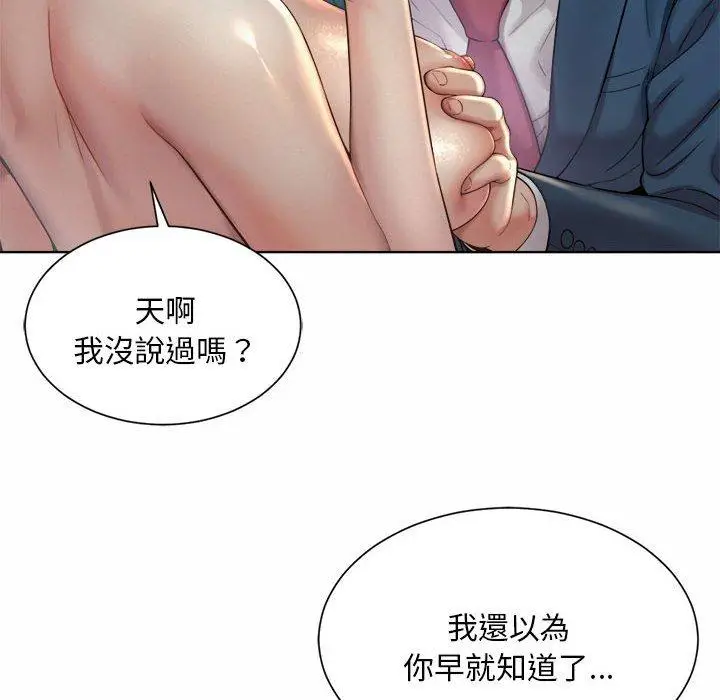 漫画《上班也要谈恋爱》第4话第38张图