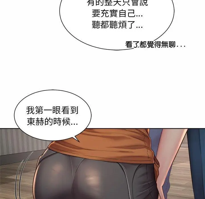 漫画《上班也要谈恋爱》第4话第49张图