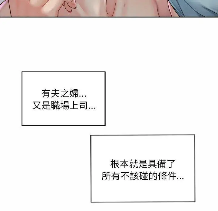 漫画《上班也要谈恋爱》第4话第59张图