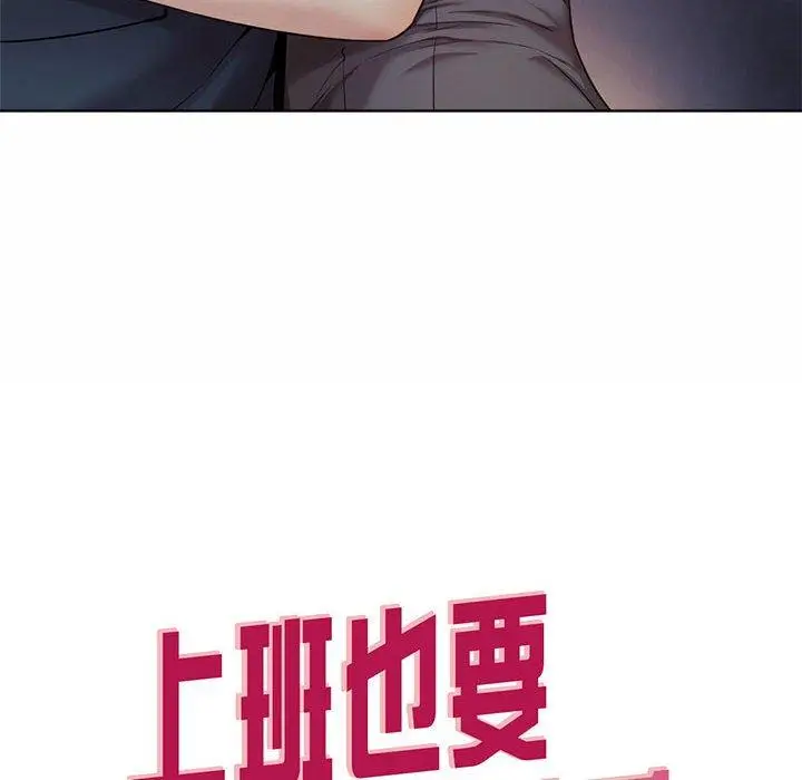 漫画《上班也要谈恋爱》第4话第6张图