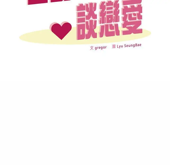 漫画《上班也要谈恋爱》第4话第7张图