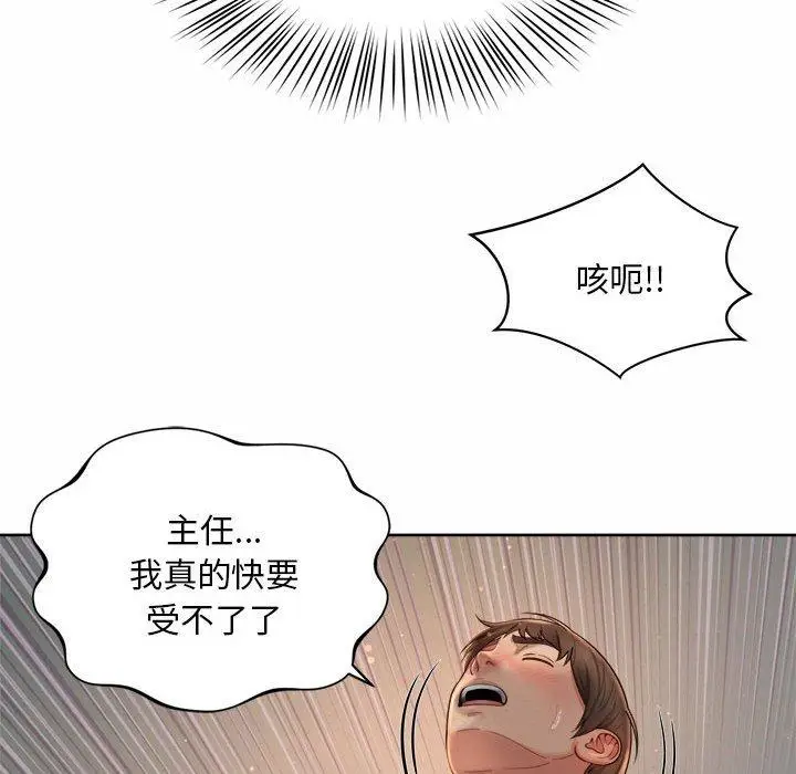 漫画《上班也要谈恋爱》第4话第74张图