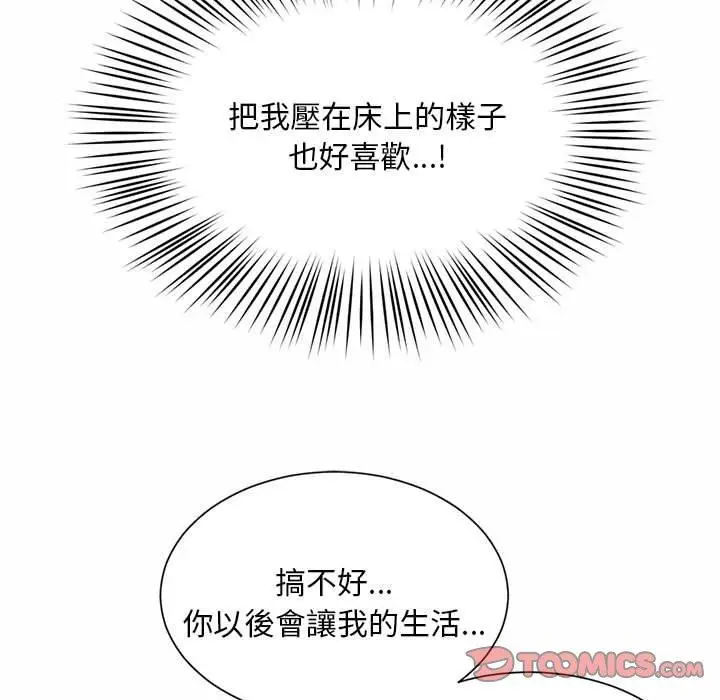 漫画《上班也要谈恋爱》第5话第105张图