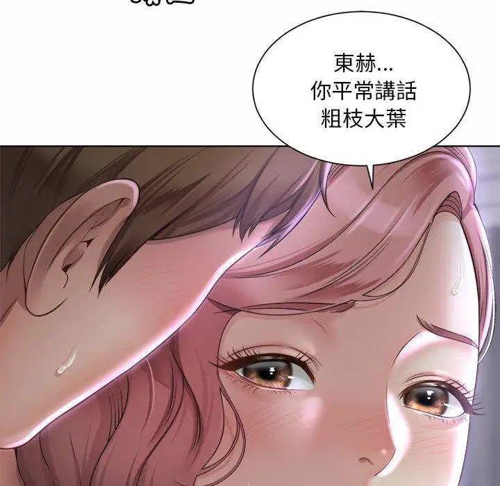 漫画《上班也要谈恋爱》第5话第28张图