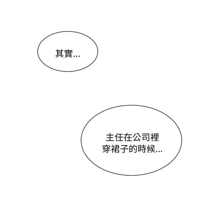漫画《上班也要谈恋爱》第5话第44张图