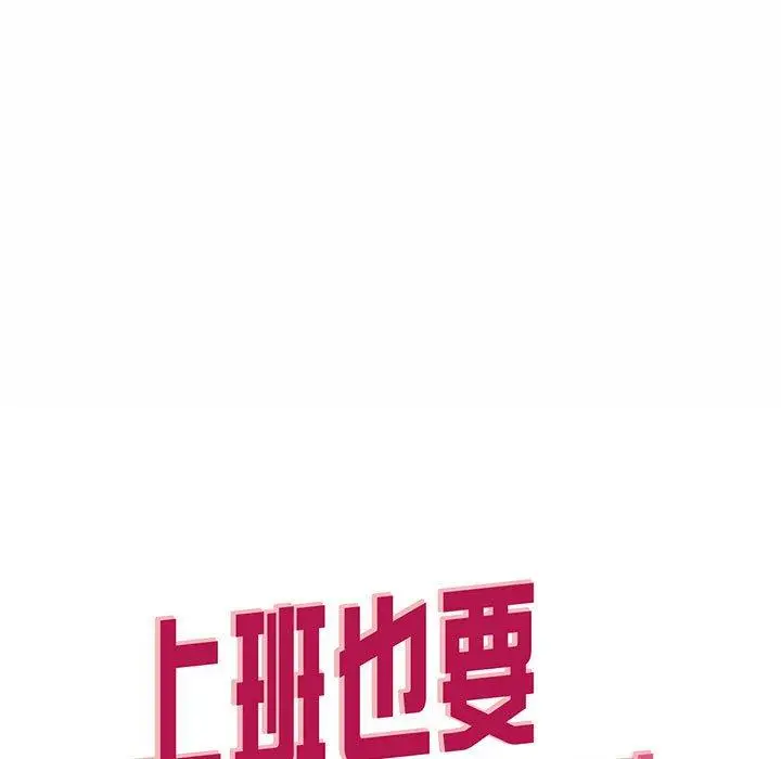 漫画《上班也要谈恋爱》第5话第7张图