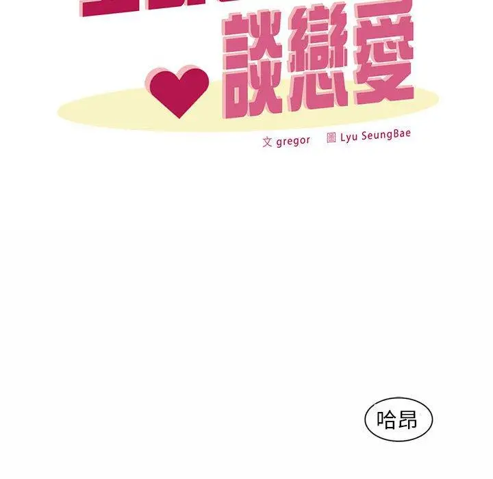 漫画《上班也要谈恋爱》第5话第8张图