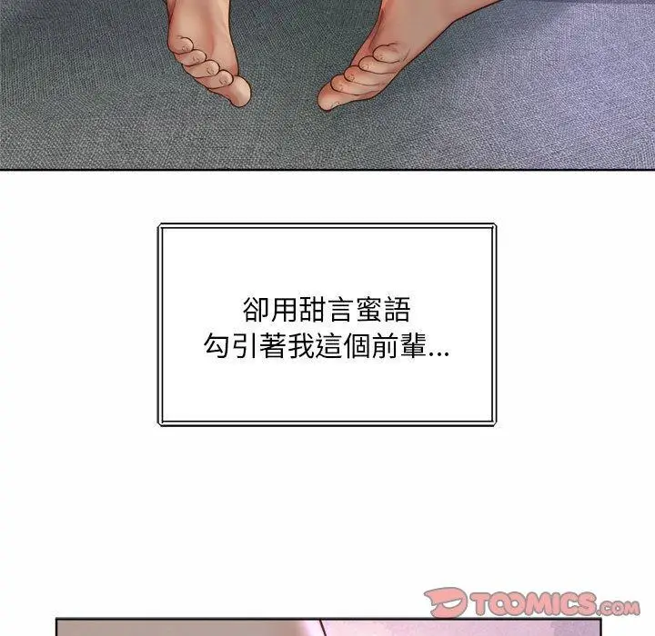 漫画《上班也要谈恋爱》第5话第87张图
