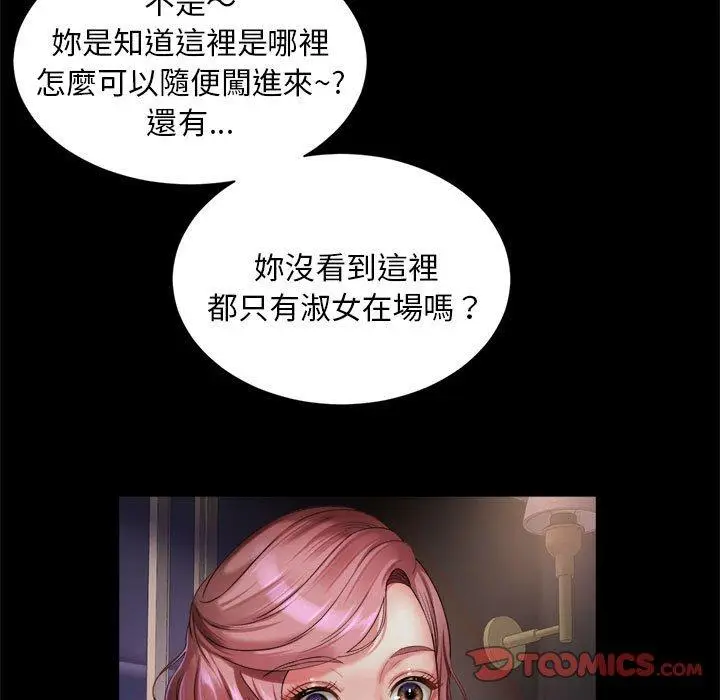 漫画《上班也要谈恋爱》第5话第93张图