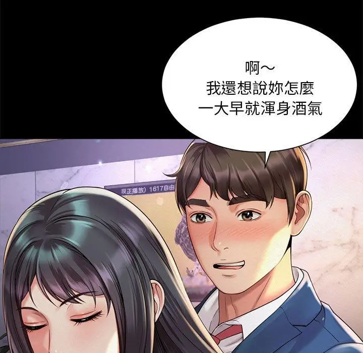漫画《上班也要谈恋爱》第5话第95张图