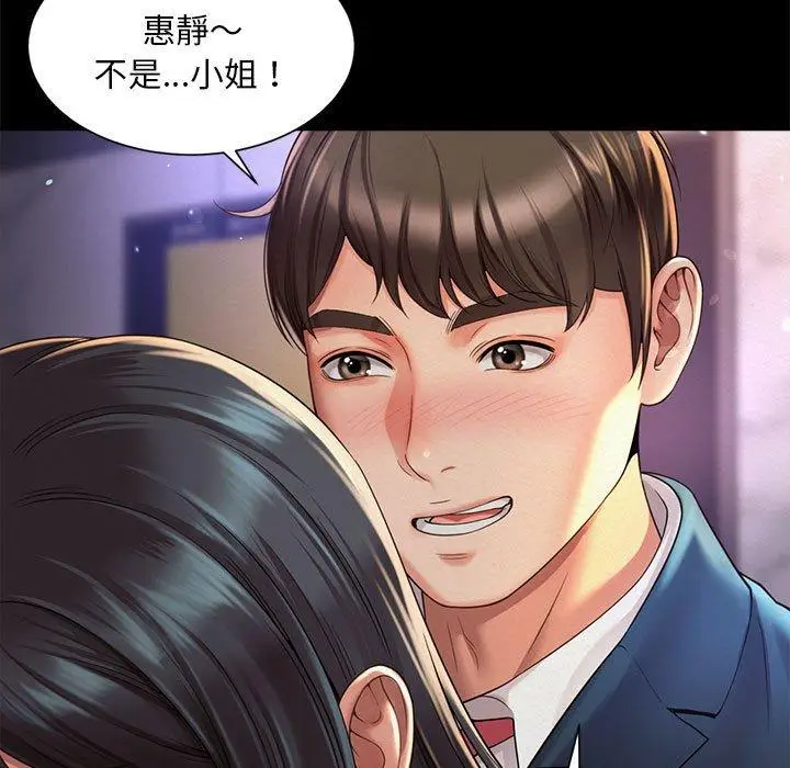 漫画《上班也要谈恋爱》第5话第97张图