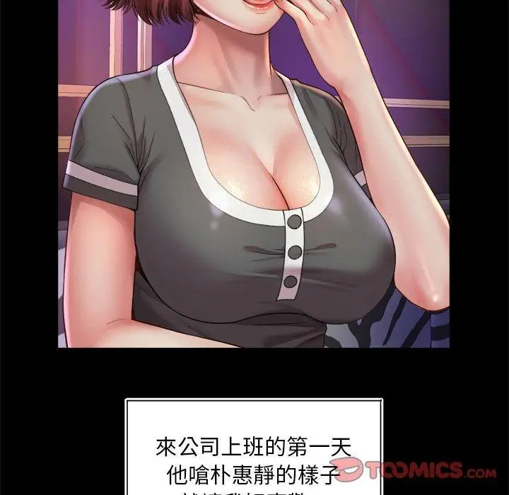 漫画《上班也要谈恋爱》第5话第99张图