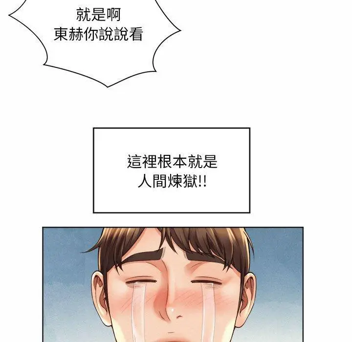 漫画《上班也要谈恋爱》第6话第101张图