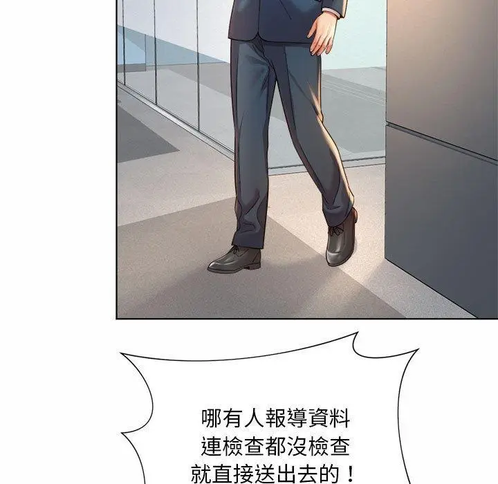 漫画《上班也要谈恋爱》第6话第105张图