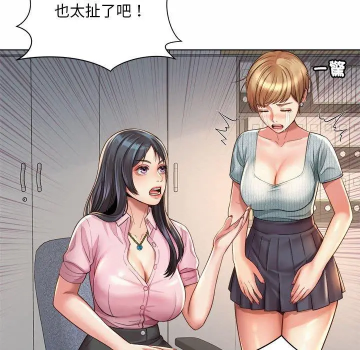 漫画《上班也要谈恋爱》第6话第109张图