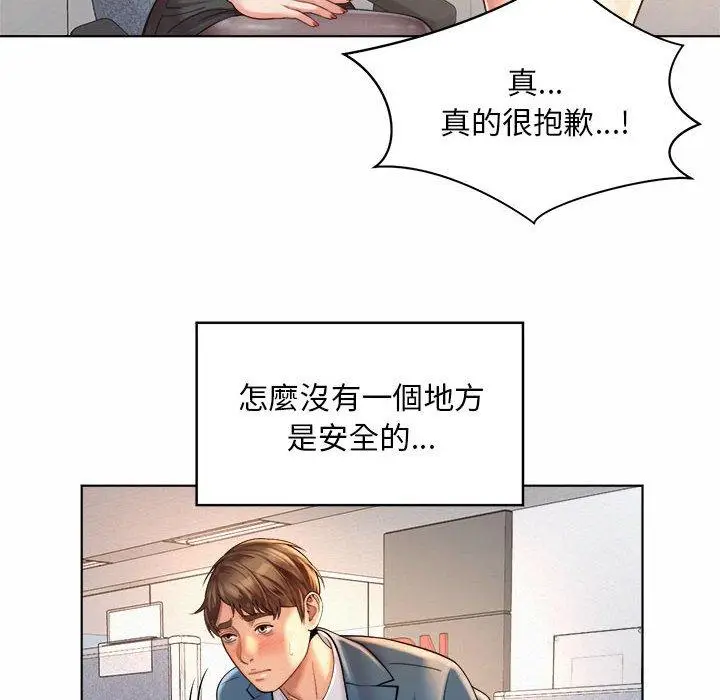 漫画《上班也要谈恋爱》第6话第110张图
