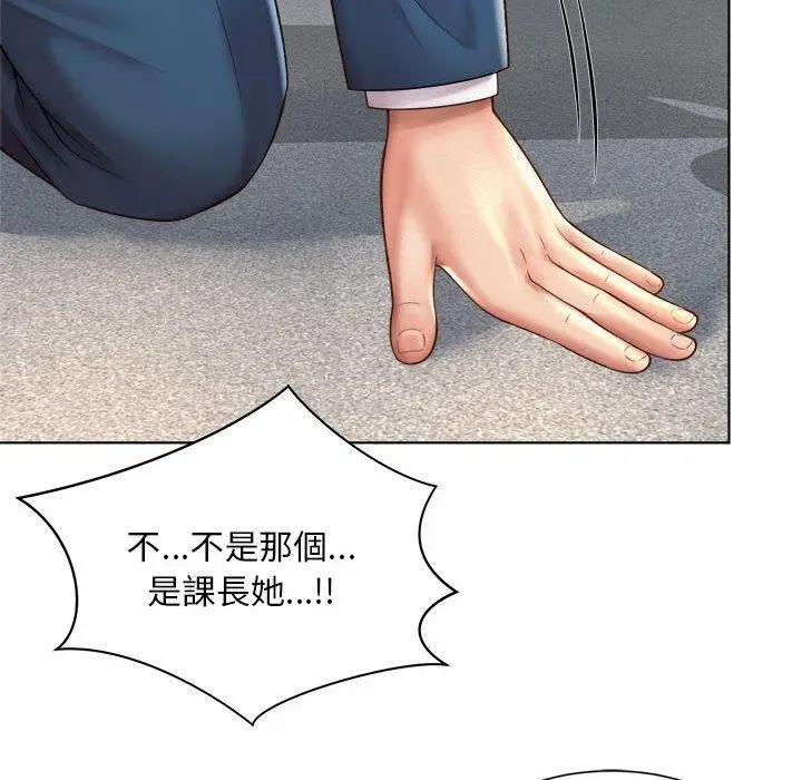 漫画《上班也要谈恋爱》第6话第122张图