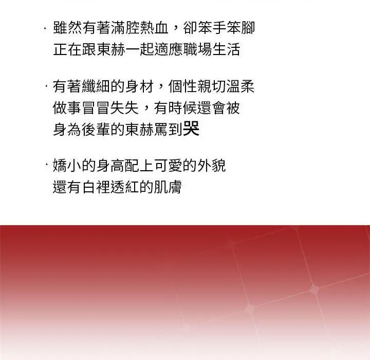 漫画《上班也要谈恋爱》第6话第130张图