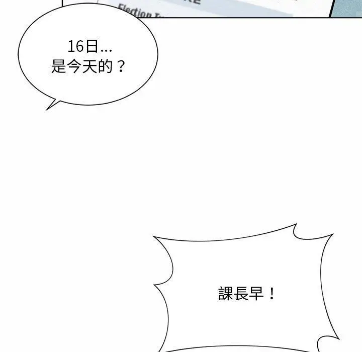 漫画《上班也要谈恋爱》第6话第41张图