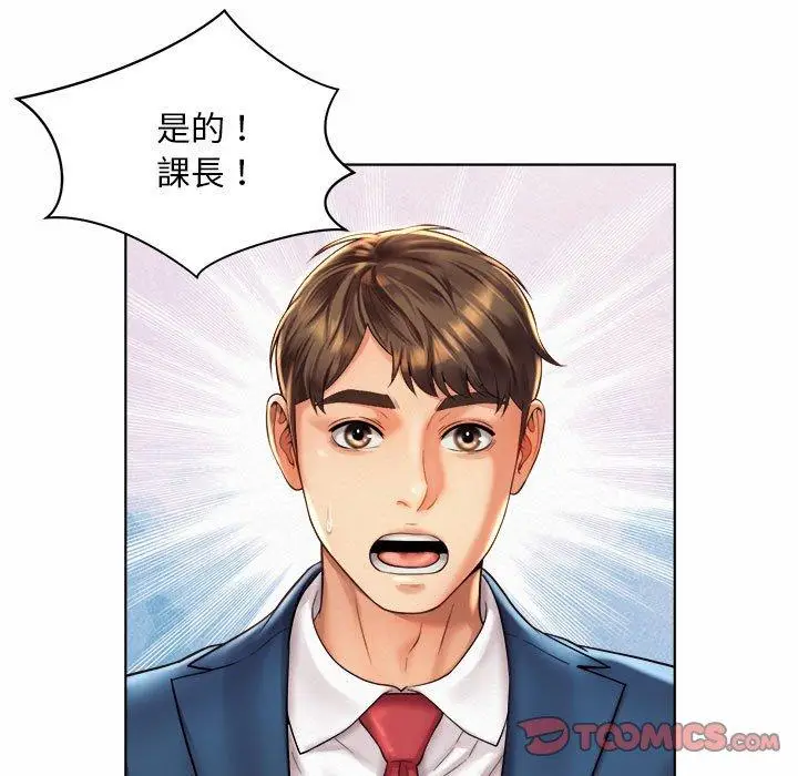 漫画《上班也要谈恋爱》第6话第45张图