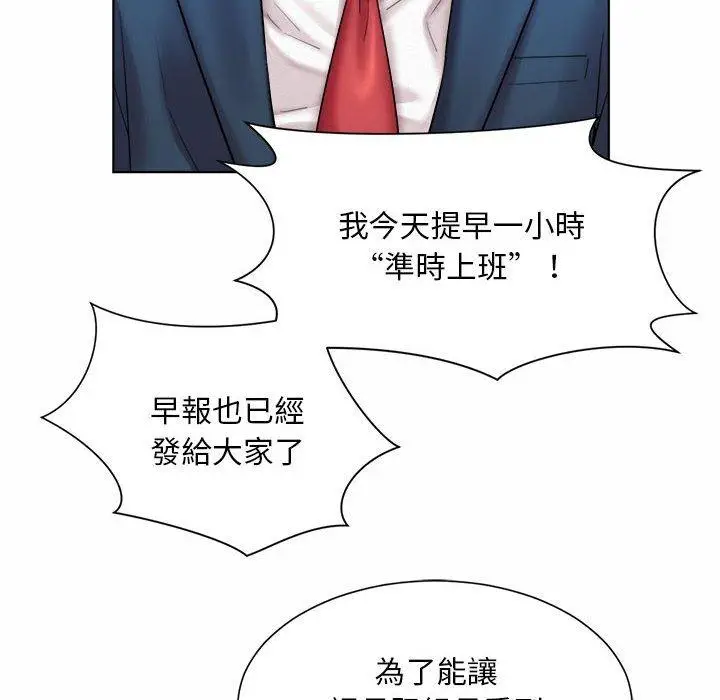 漫画《上班也要谈恋爱》第6话第46张图