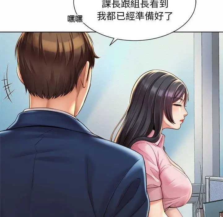 漫画《上班也要谈恋爱》第6话第47张图