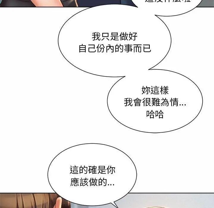 漫画《上班也要谈恋爱》第6话第50张图