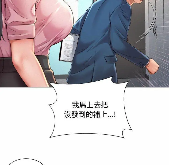漫画《上班也要谈恋爱》第6话第60张图