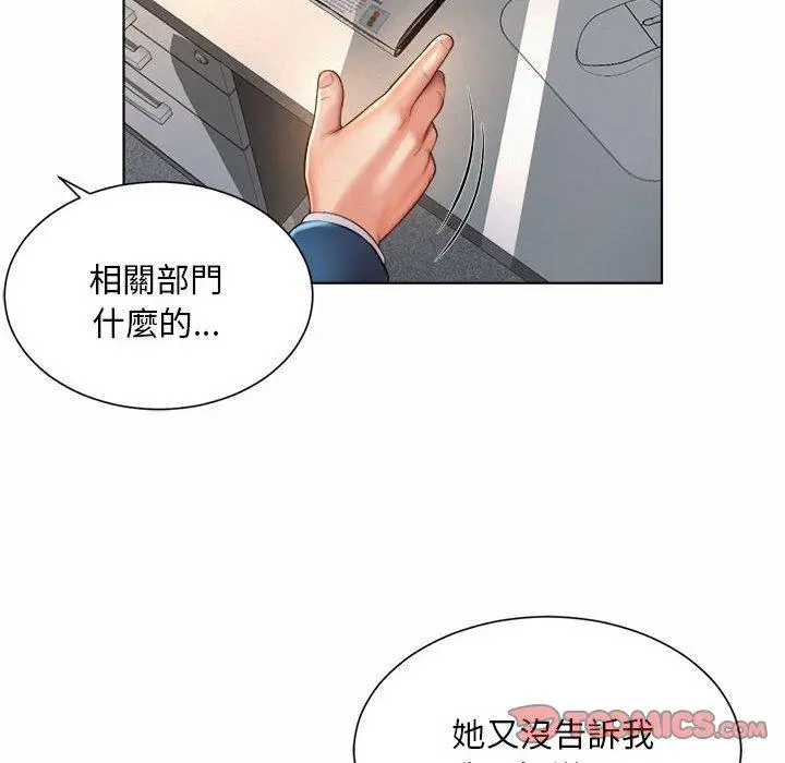 漫画《上班也要谈恋爱》第6话第66张图