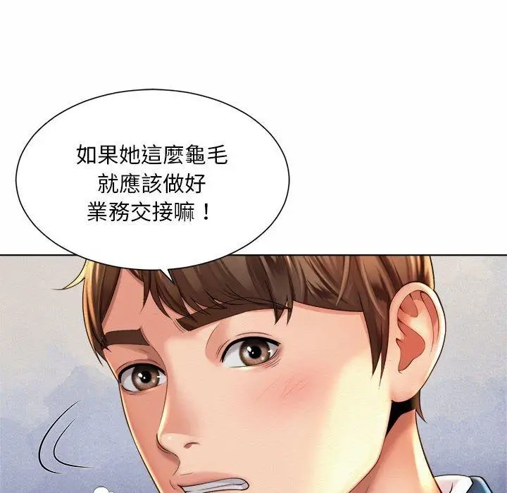 漫画《上班也要谈恋爱》第6话第68张图