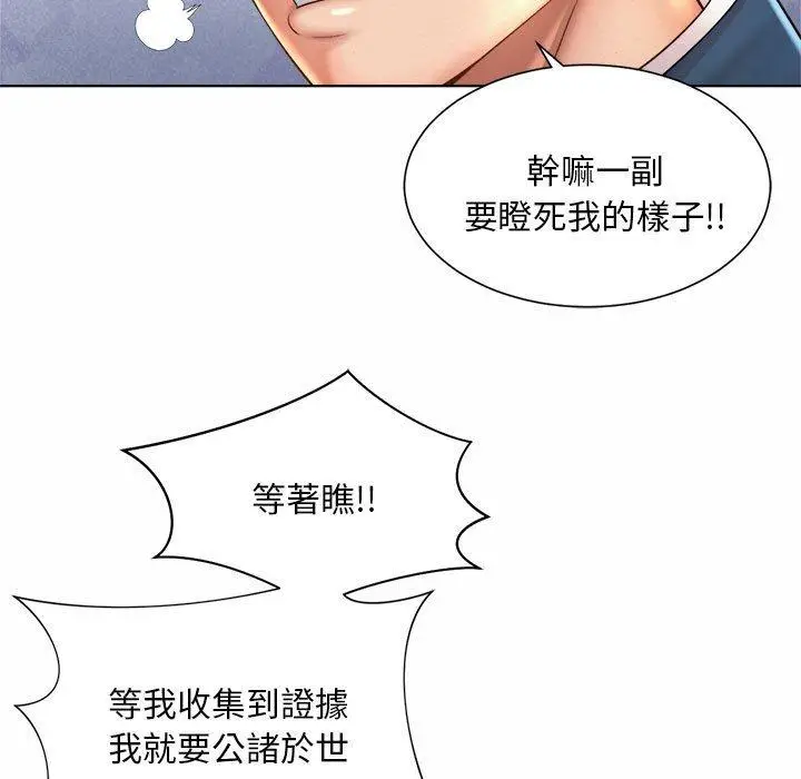 漫画《上班也要谈恋爱》第6话第69张图