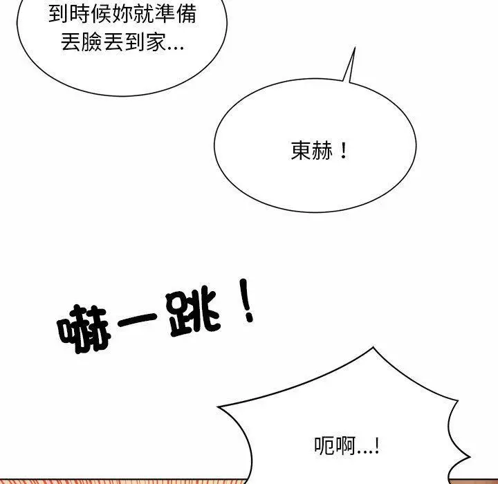 漫画《上班也要谈恋爱》第6话第71张图