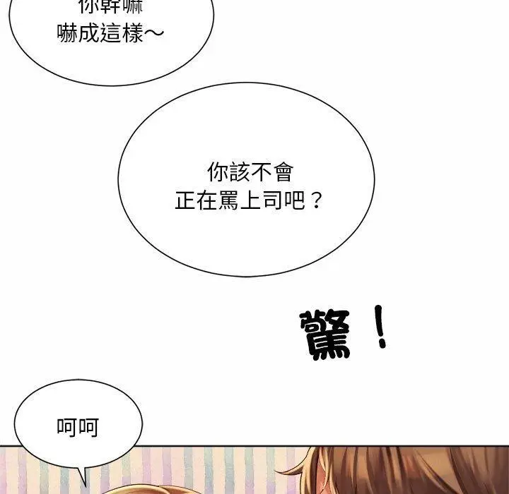 漫画《上班也要谈恋爱》第6话第73张图