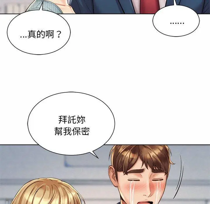 漫画《上班也要谈恋爱》第6话第76张图
