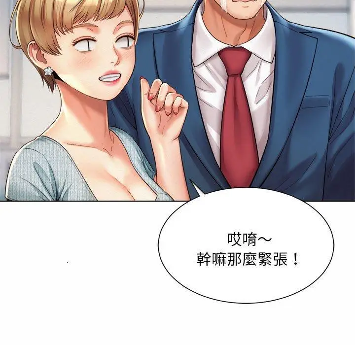 漫画《上班也要谈恋爱》第6话第77张图