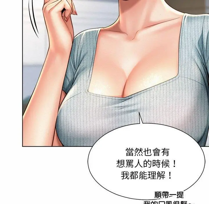 漫画《上班也要谈恋爱》第6话第79张图