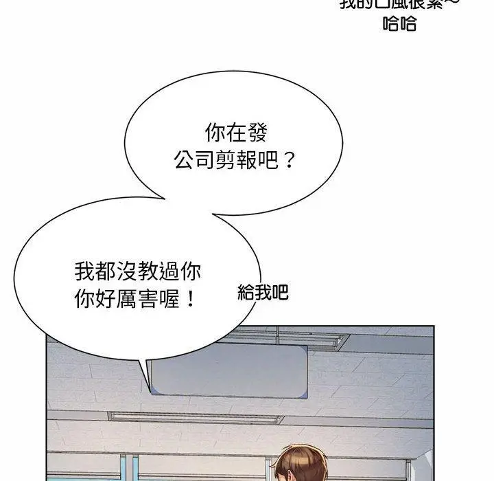 漫画《上班也要谈恋爱》第6话第80张图