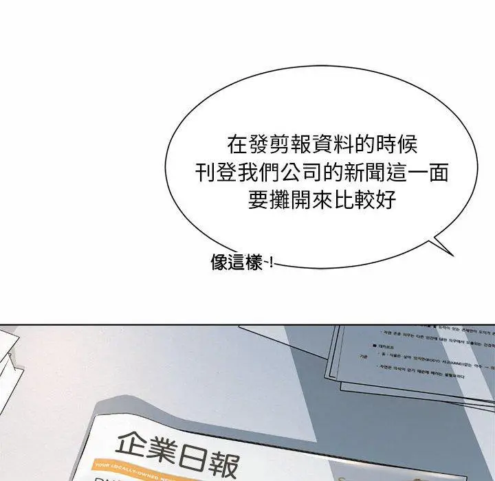 漫画《上班也要谈恋爱》第6话第82张图