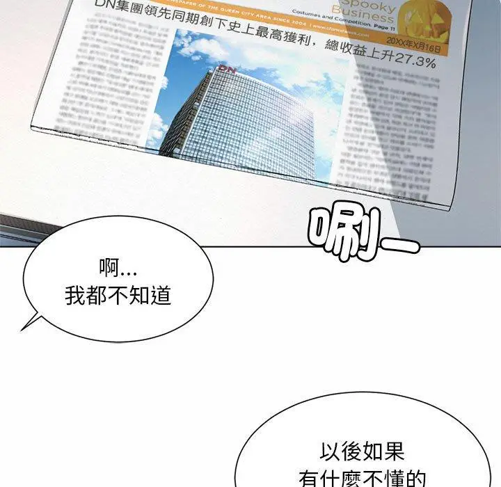 漫画《上班也要谈恋爱》第6话第83张图
